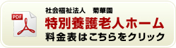 料金表はこちら