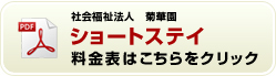 料金表はこちら