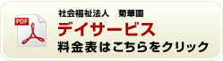 料金表はこちら