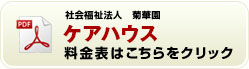 料金表はこちら