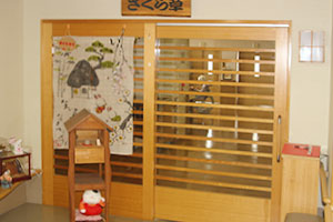 菊華園 ユニット型