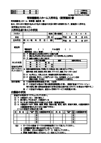 申込書
