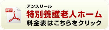 料金表はこちら